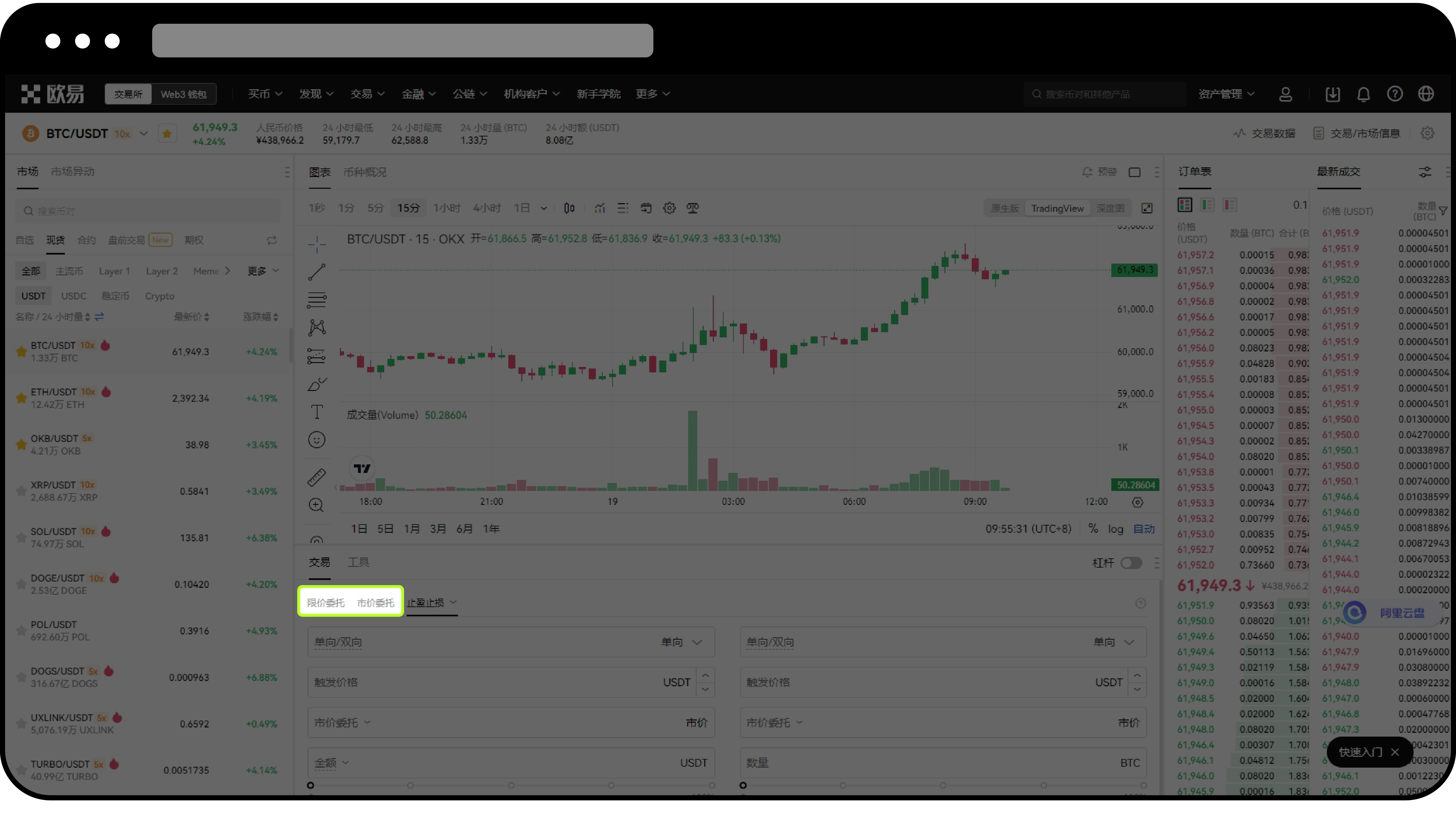 如何进行现货交易（App/Web端） | OKX 欧洲