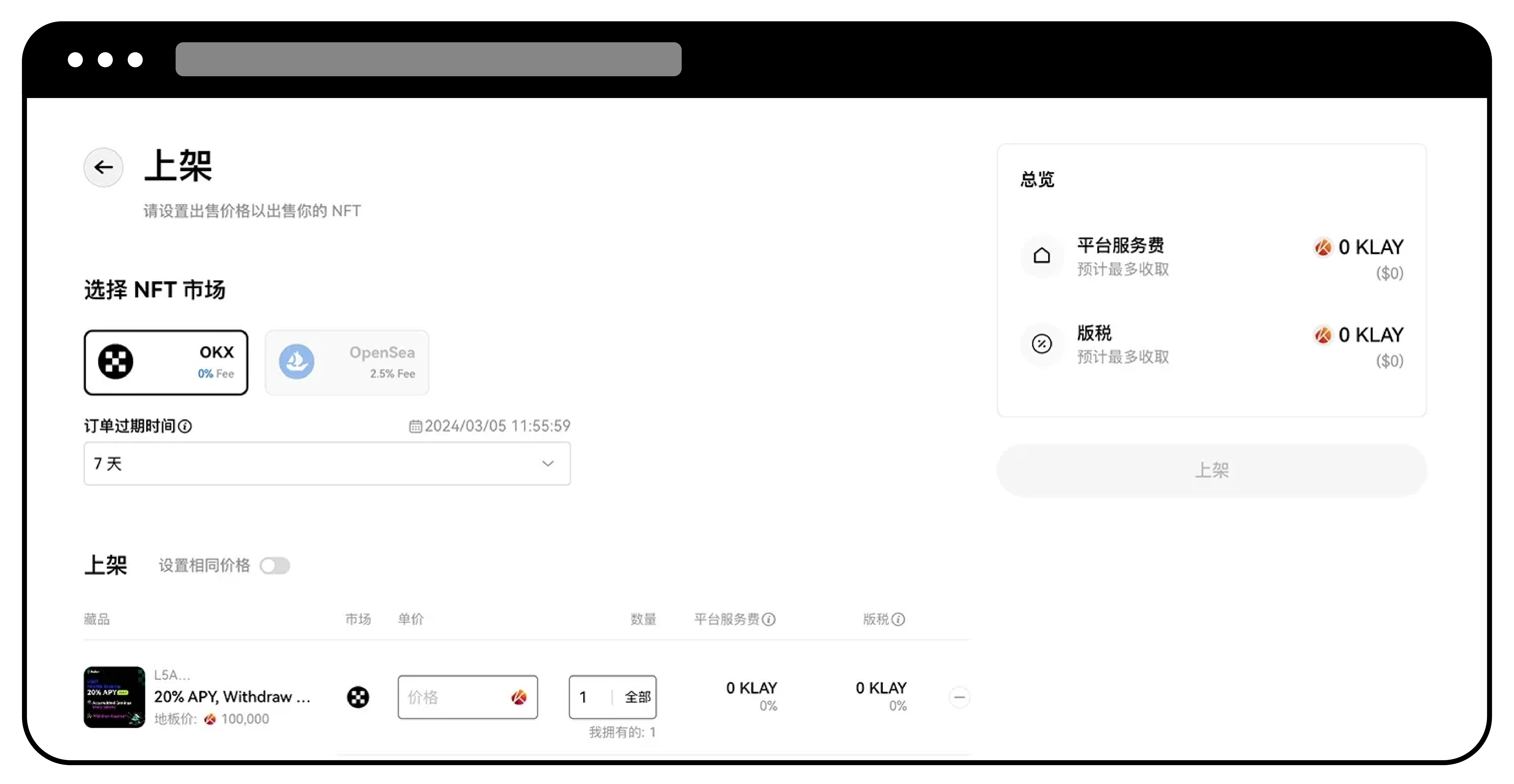如何出售NFT ? (App/Web 端) | OKX Wallet