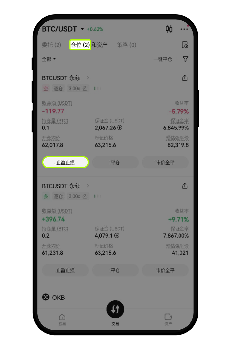 現貨槓桿交易（App 端） | OKX