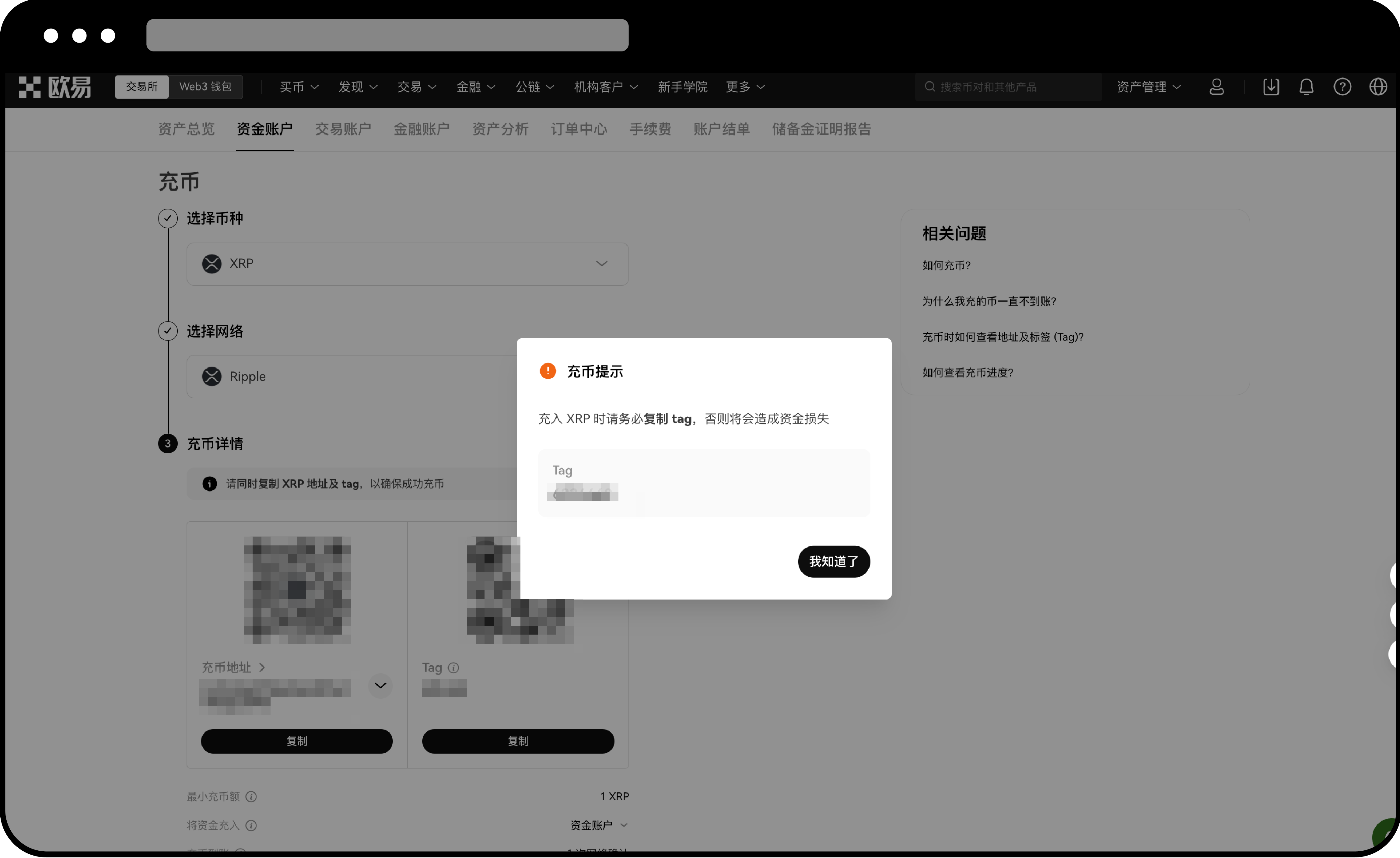 充币时如何查看地址及标签(Tag) ？ | 欧易
