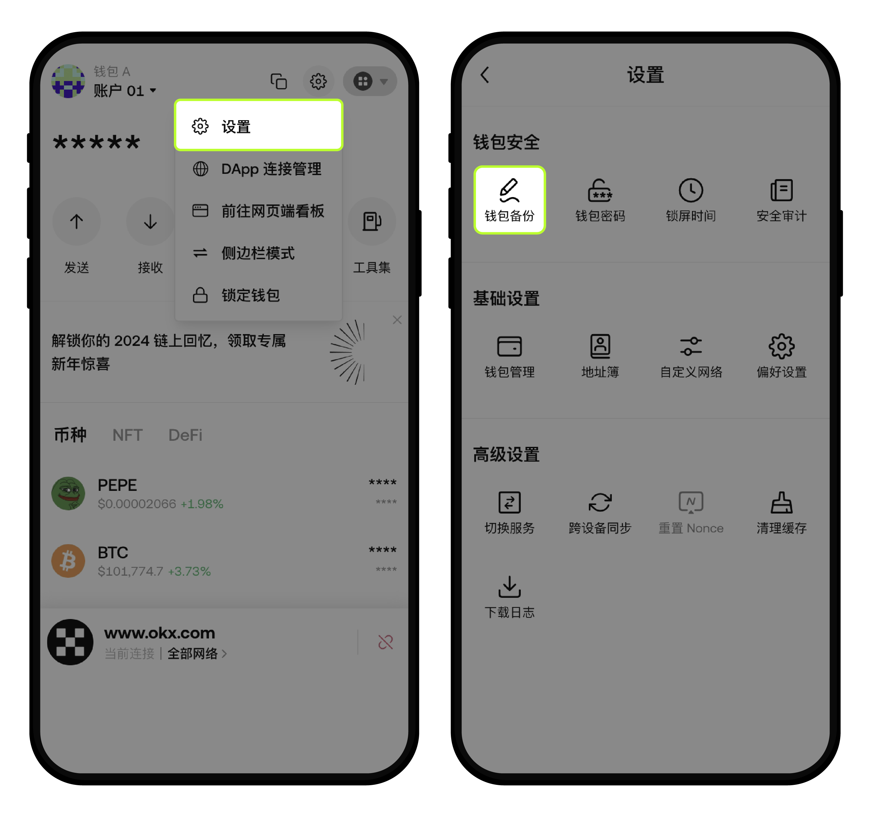 如何管理你的钱包（Web 端）？ | OKX 澳大利亚