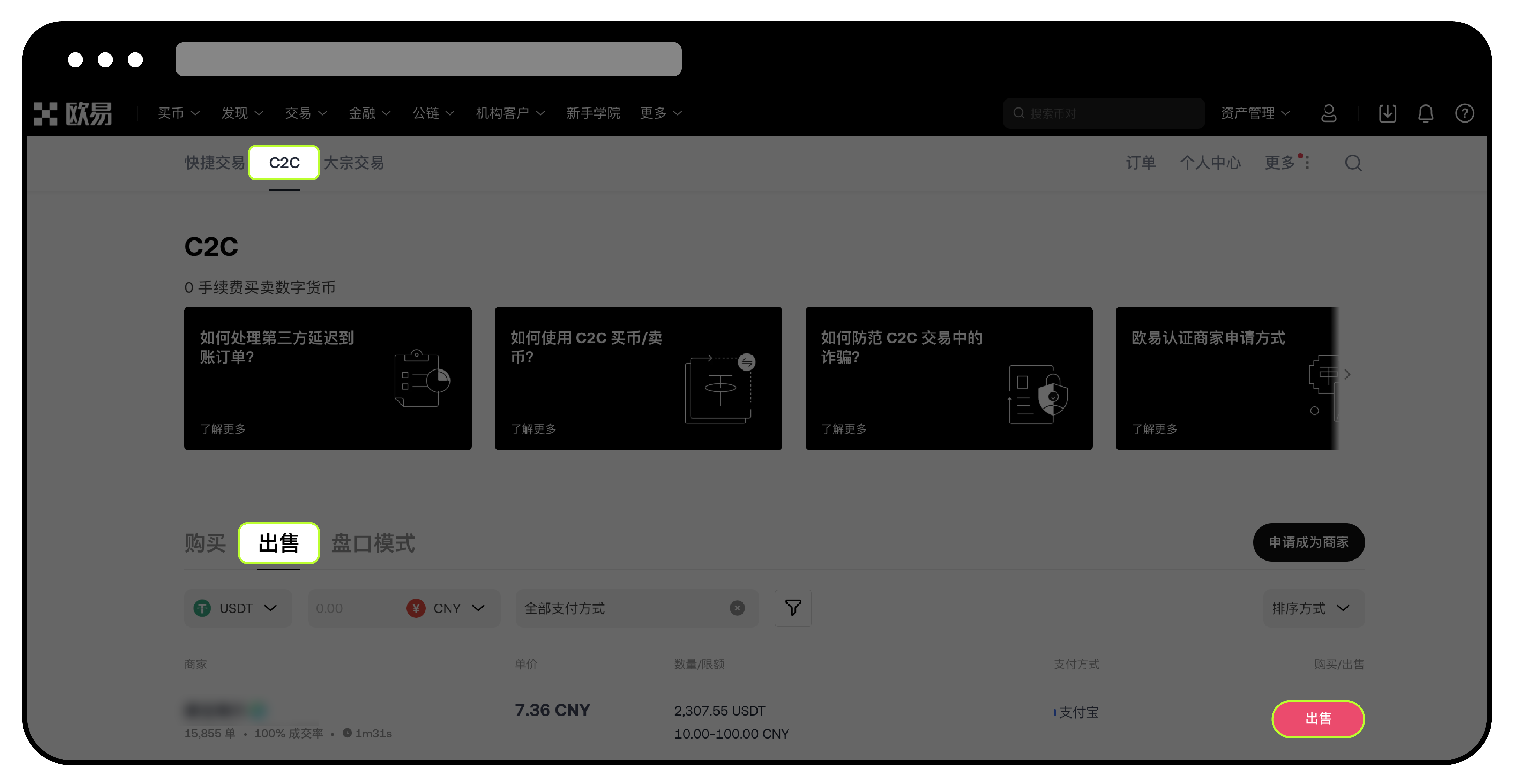 C2C 交易全攻略| OKX 新加坡