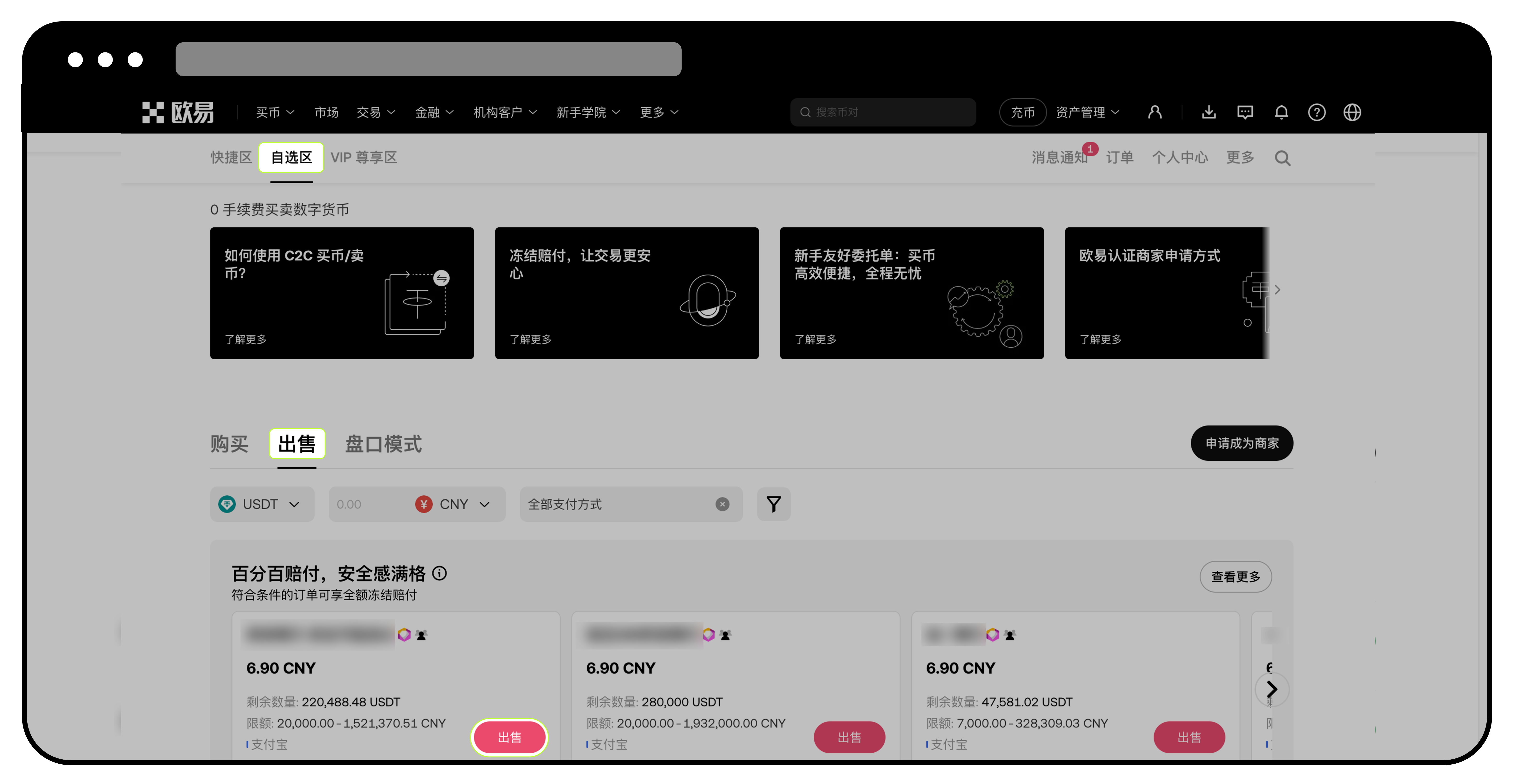 C2C 交易全攻略| OKX 新加坡