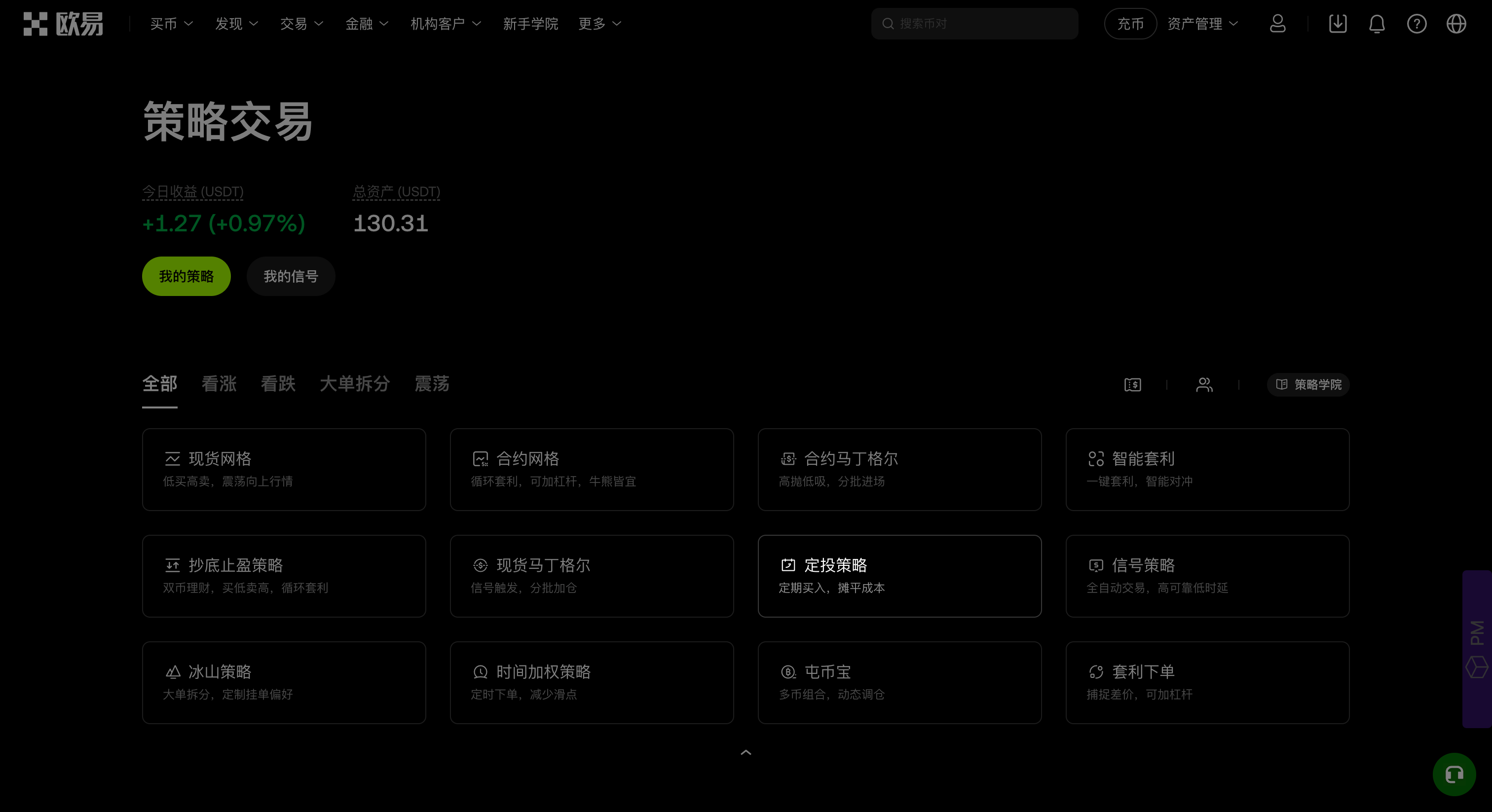 策略交易产品说明（包括现货网格等策略） | 欧易