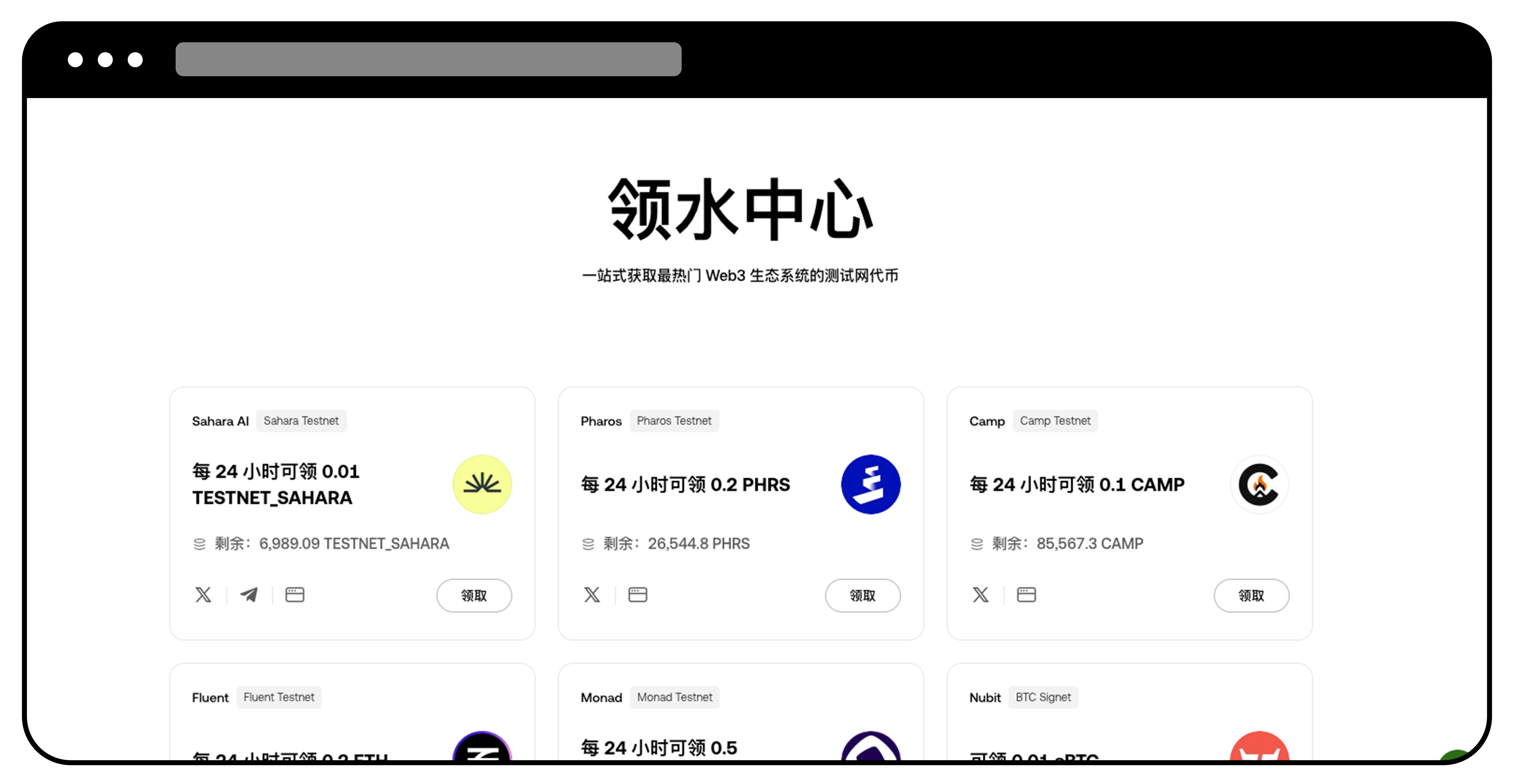 什么是领水中心? | OKX Wallet