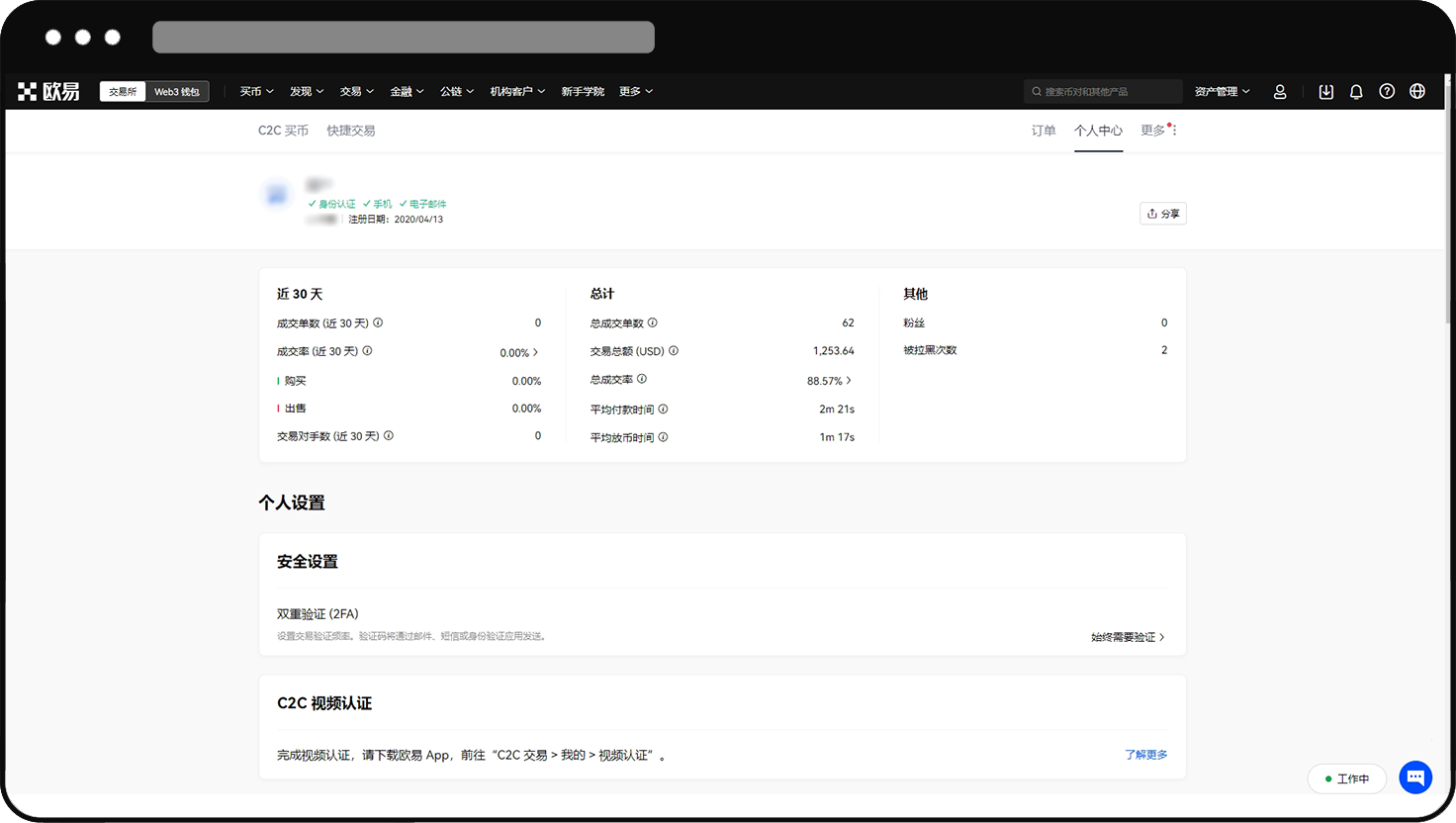 如何查看实名注册信息？ | 欧易