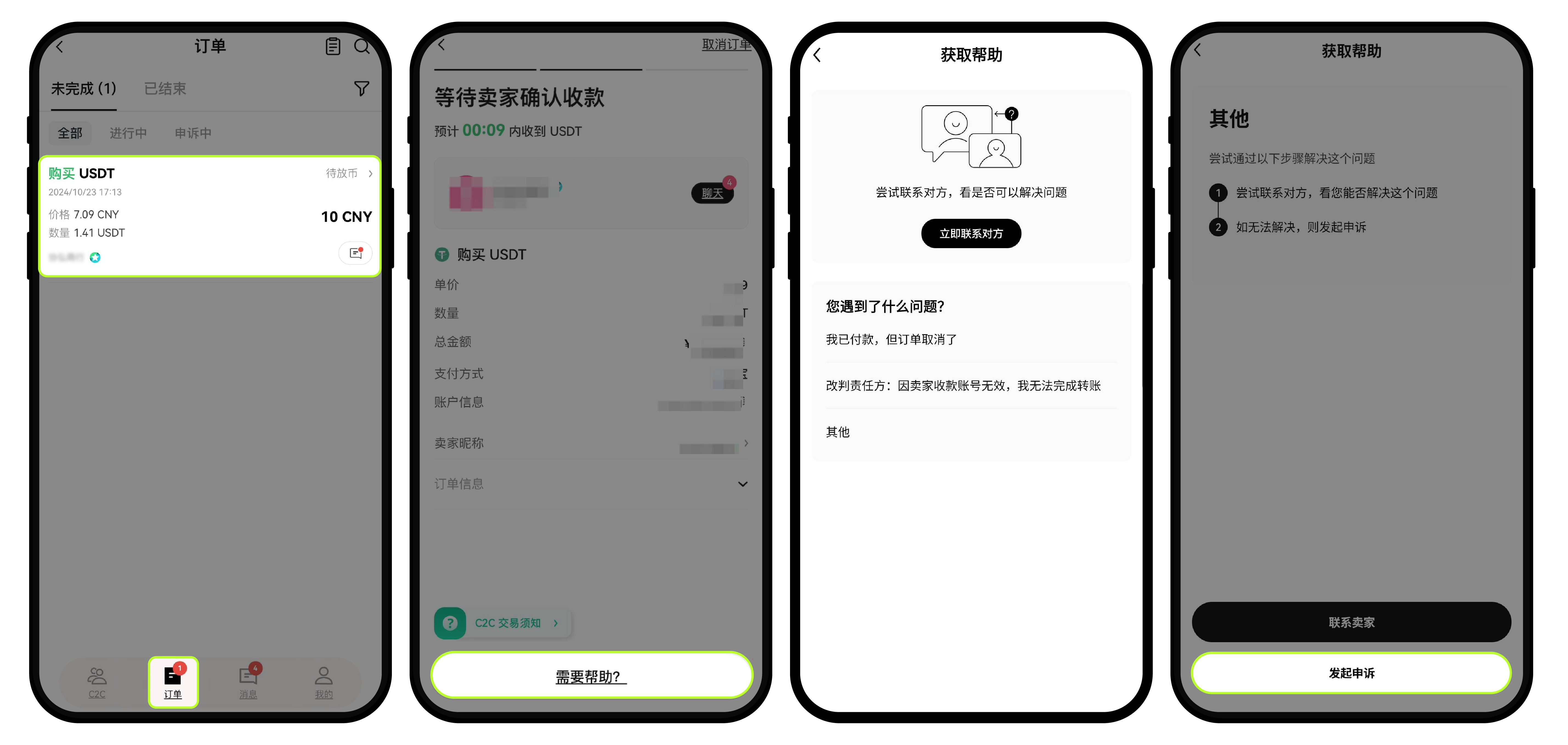 如何申诉C2C 买卖币订单并联系客服？ | OKX 澳大利亚