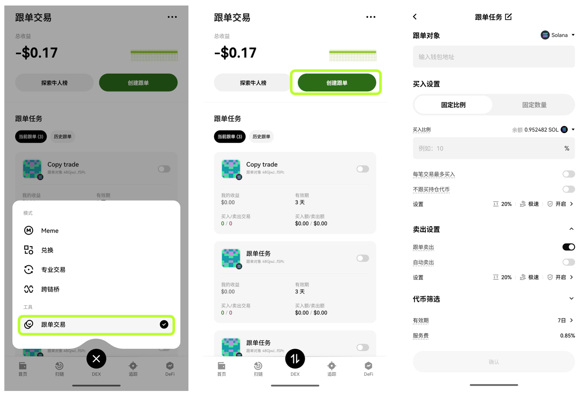 如何使用OKX Wallet 智能账户进行跟单交易？ | 欧易