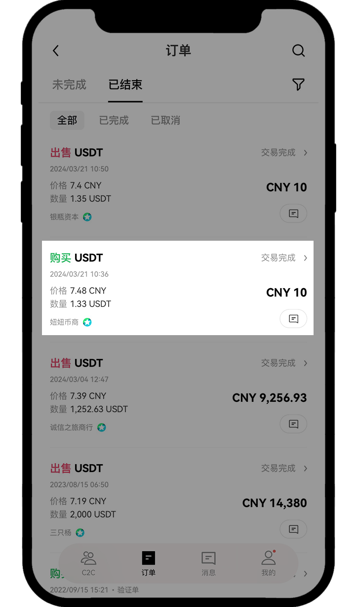 C2C 交易拉黑功能说明| 欧易