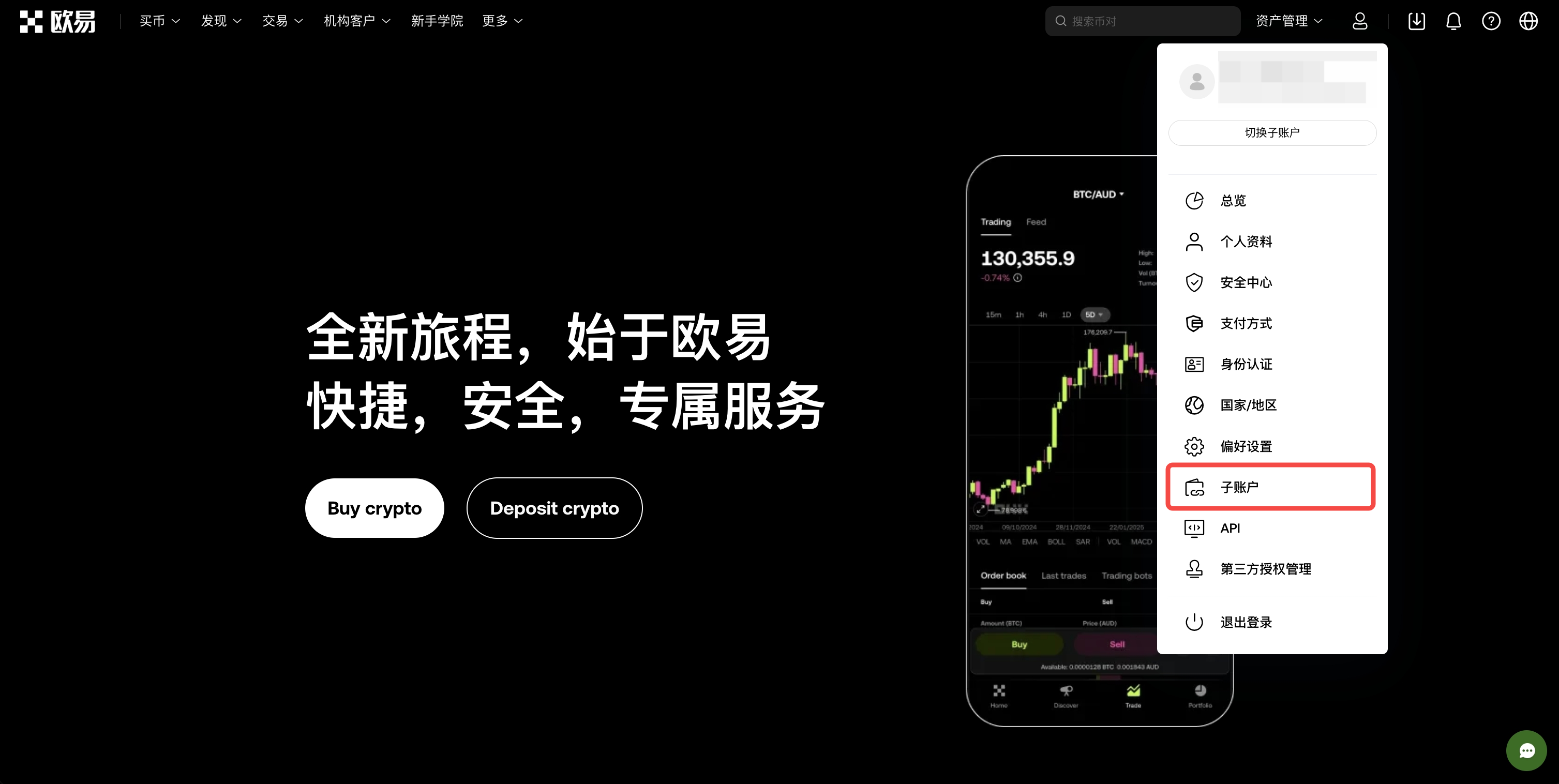 手把手教您使用资管子账户| 欧易