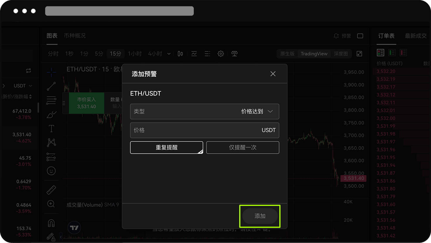 如何设置价格提醒？ | 欧易