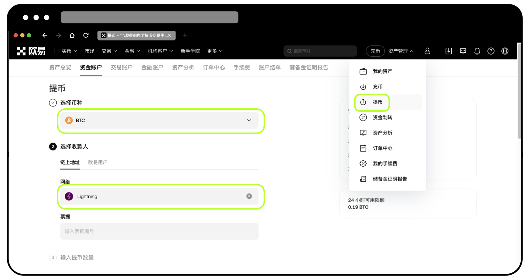 如何通过欧易的闪电网络提币比特币？（App/Web端） | 欧易