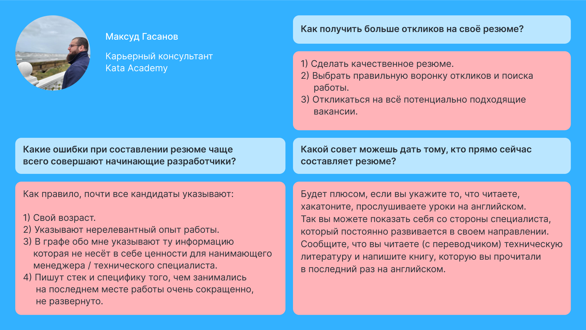 Составить резюме без опыта работы: полный гайд