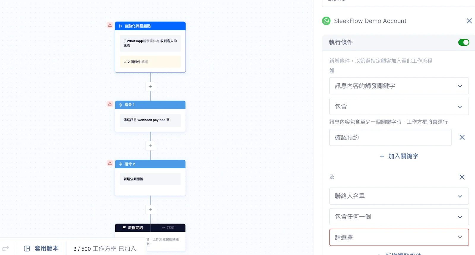 在SleekFlow測試整合流程