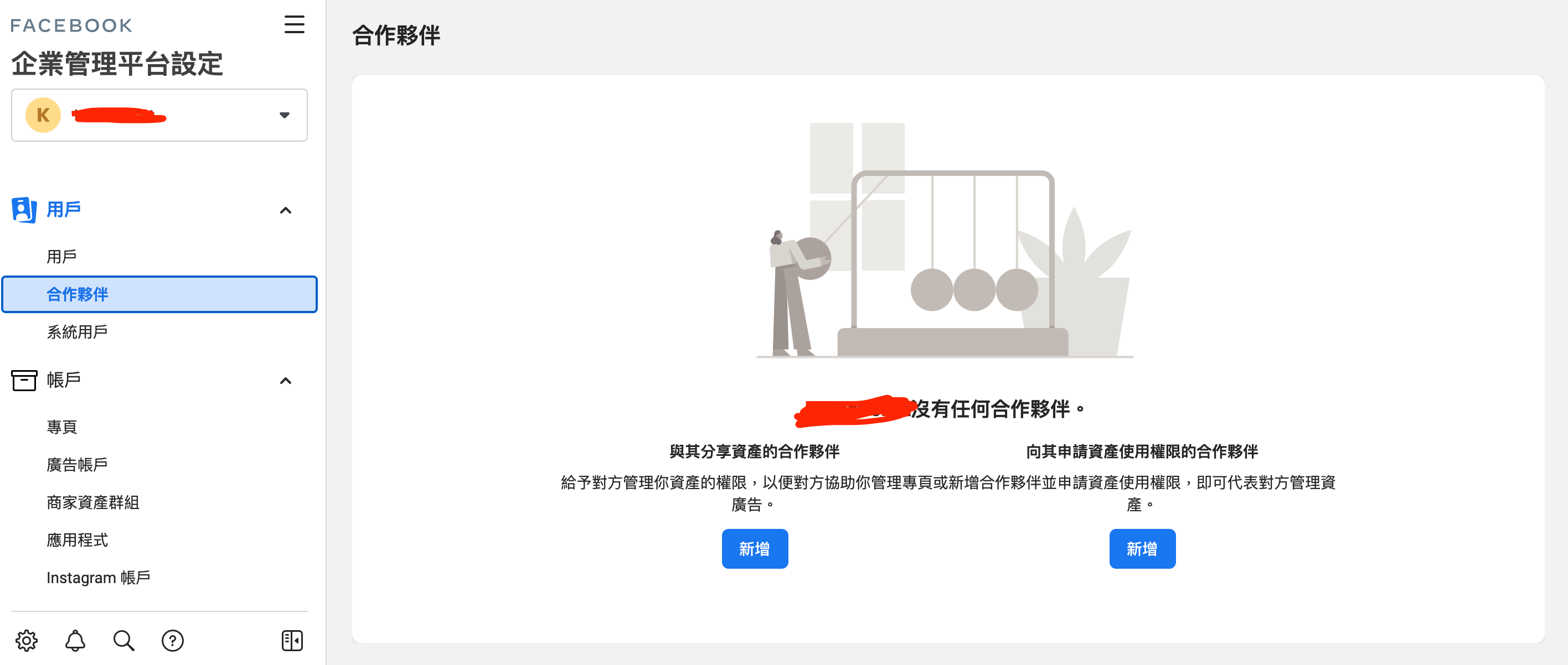 Facebook Business：从零开始设定企业管理平台
