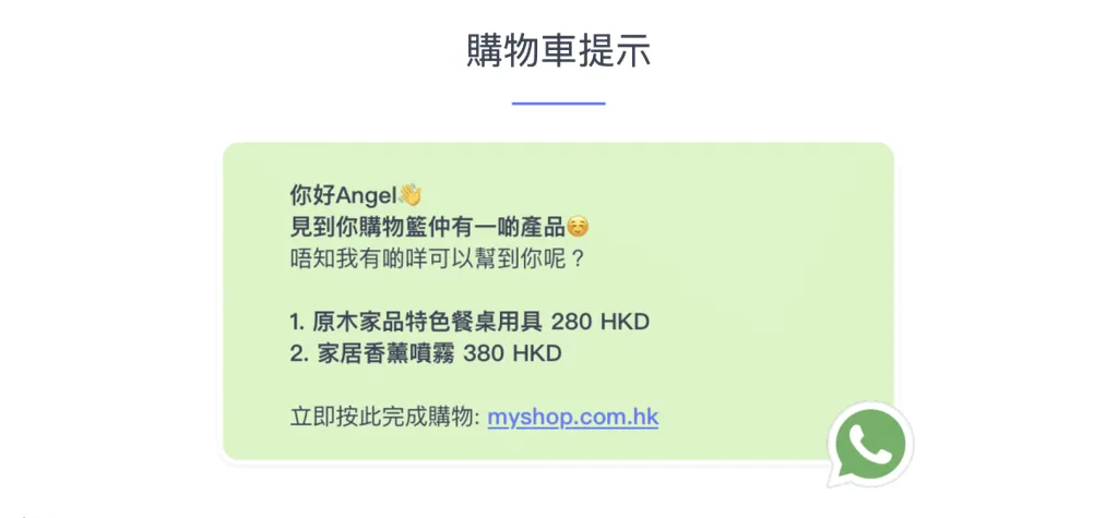 Shopping cart reminder