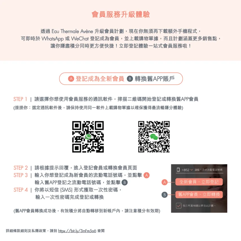 Eau Thermale Avène Whatsapp WeChat loyalty program 2