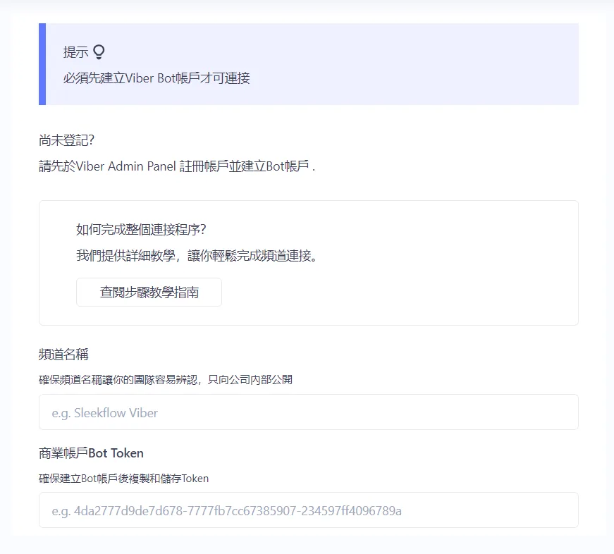 Viber token 私人代幣
