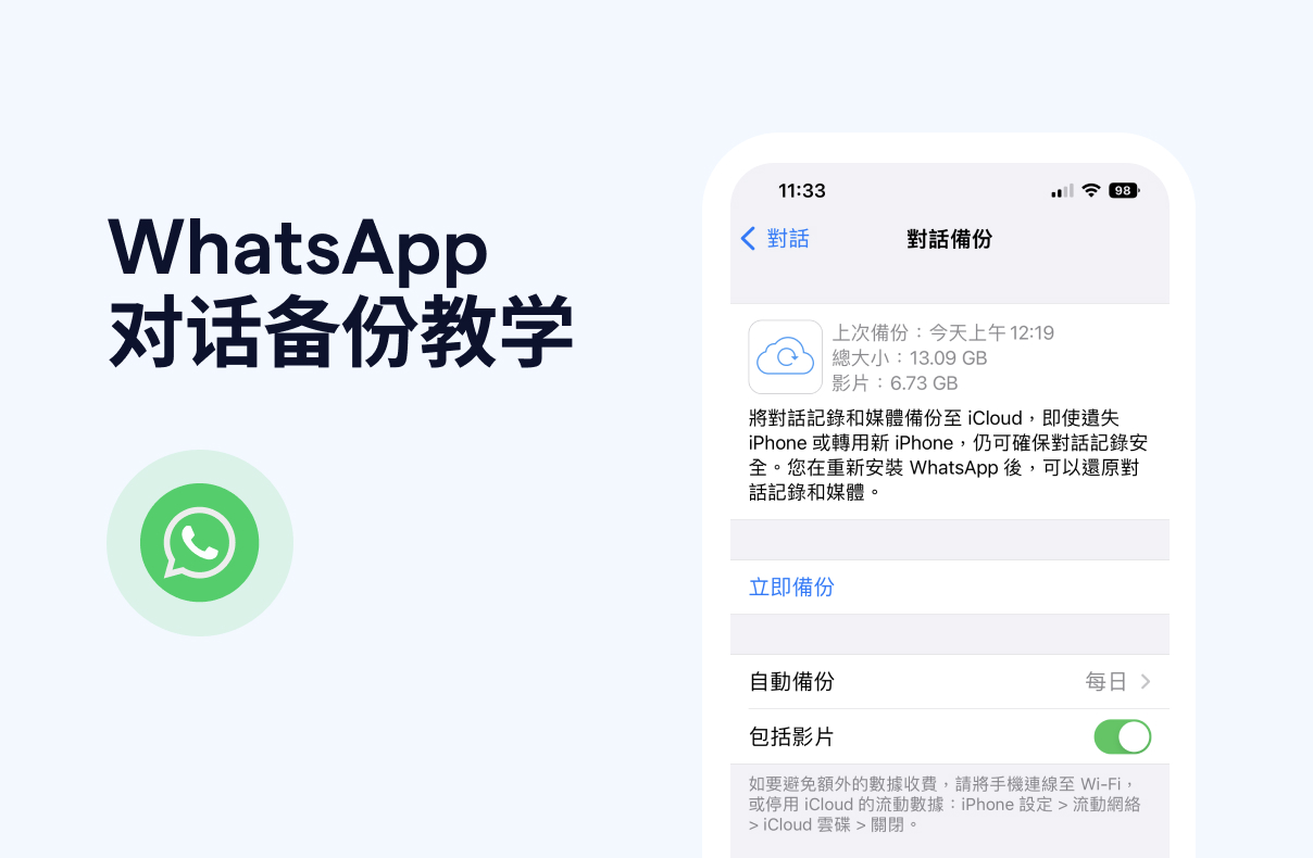 WhatsApp 备份：简单还原对话记录／卡住教学！