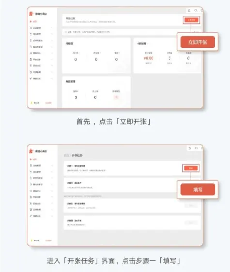 Create a store from WeChat Mini Shop Home page