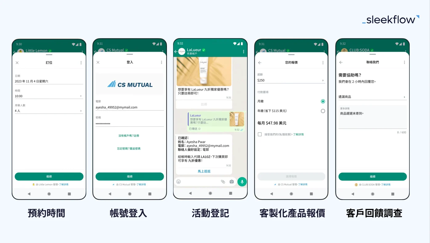 WhatsApp Flow 使用情境