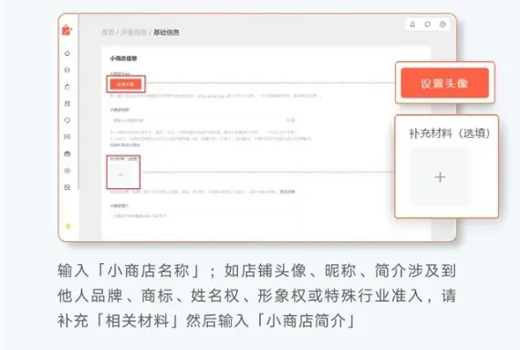 Fill in business details for WeChat Mini Shop