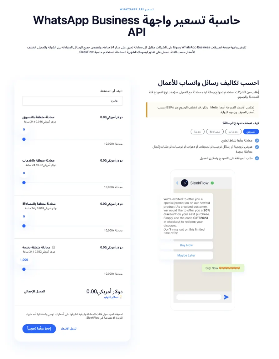 حاسبة تسعير واتساب