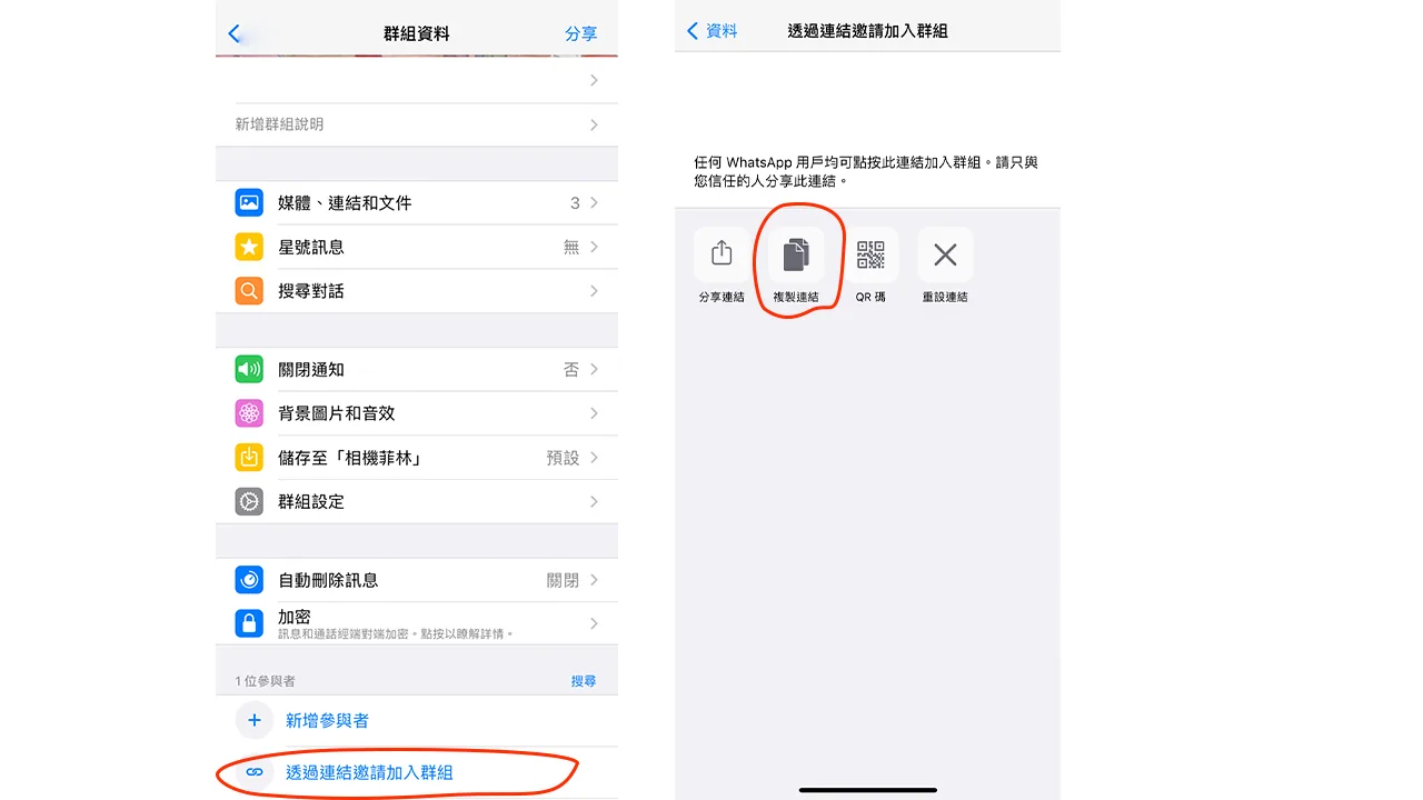 用鏈結邀請聯絡人加入群組