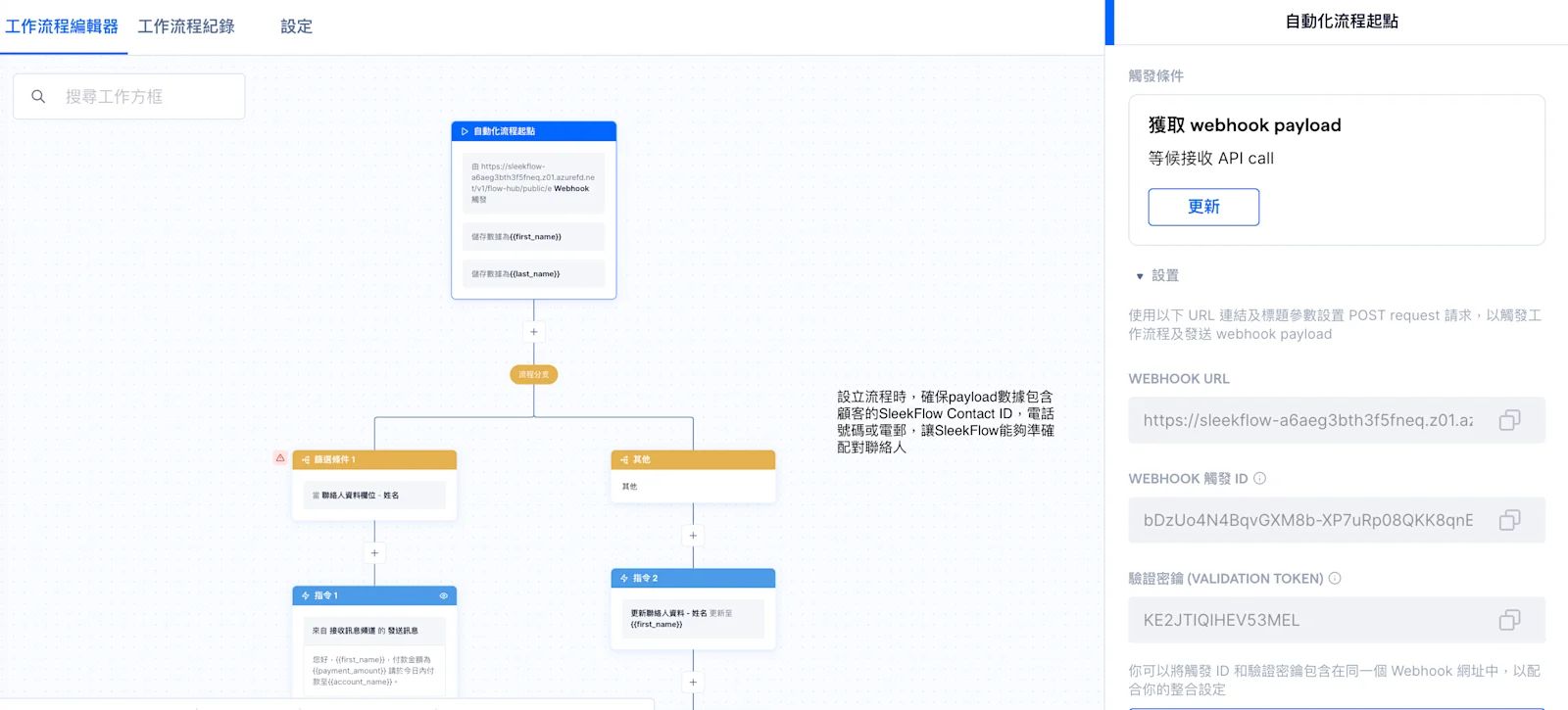在 SleekFlow 設置一項新的流程觸發條件