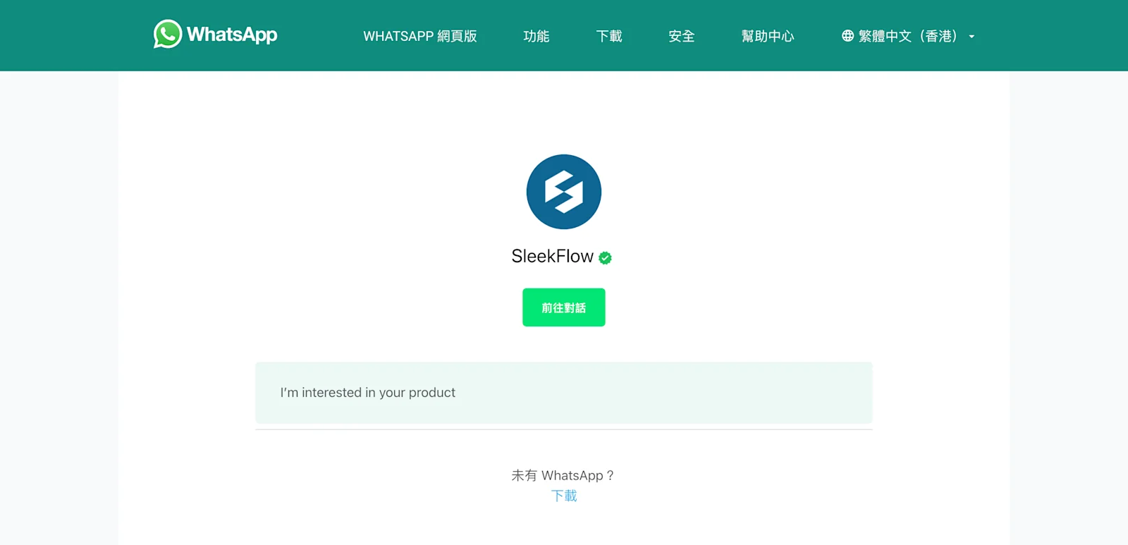 用 WhatsApp Link 預設英文訊息