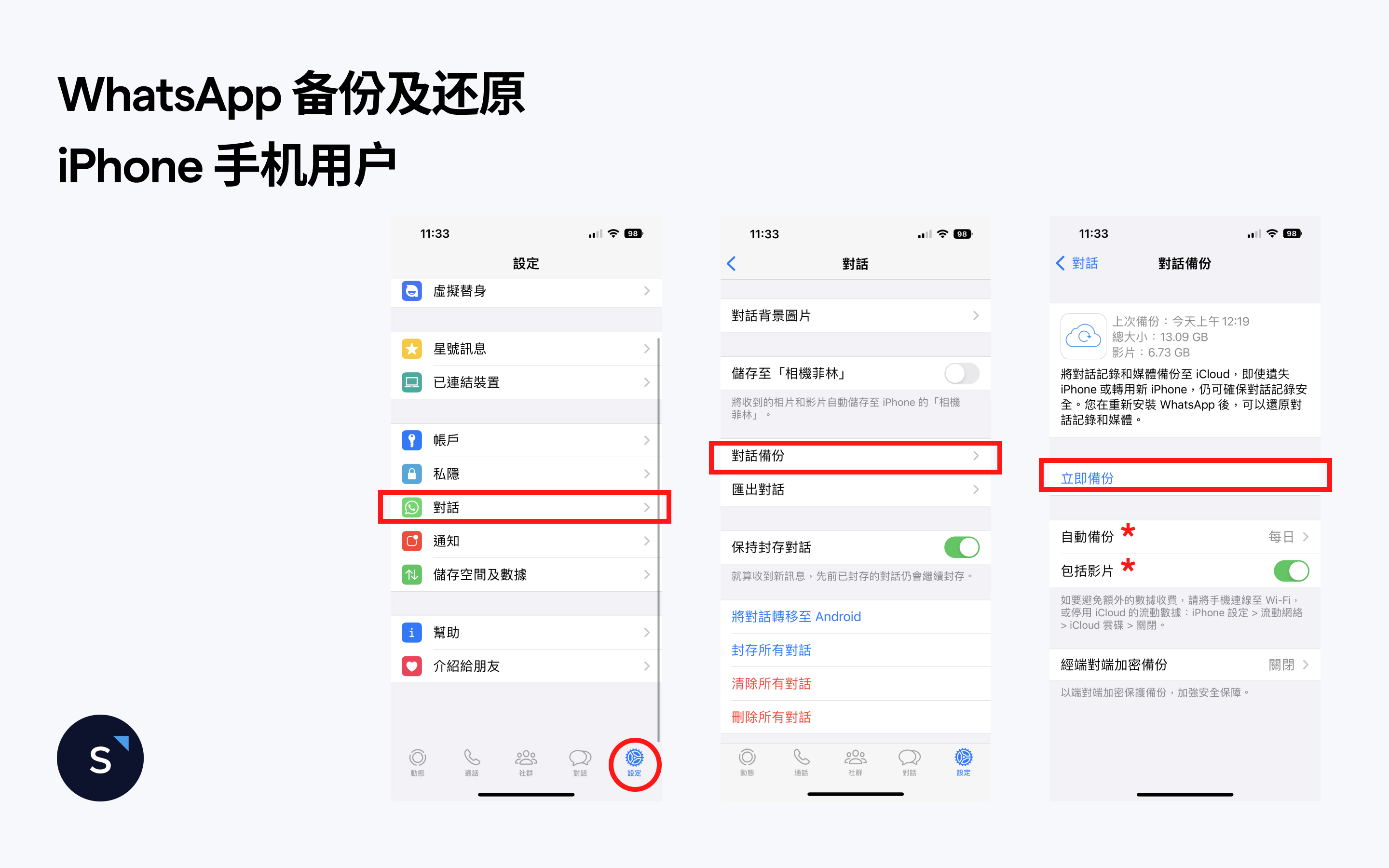 WhatsApp 备份：简单还原对话记录／卡住教学！