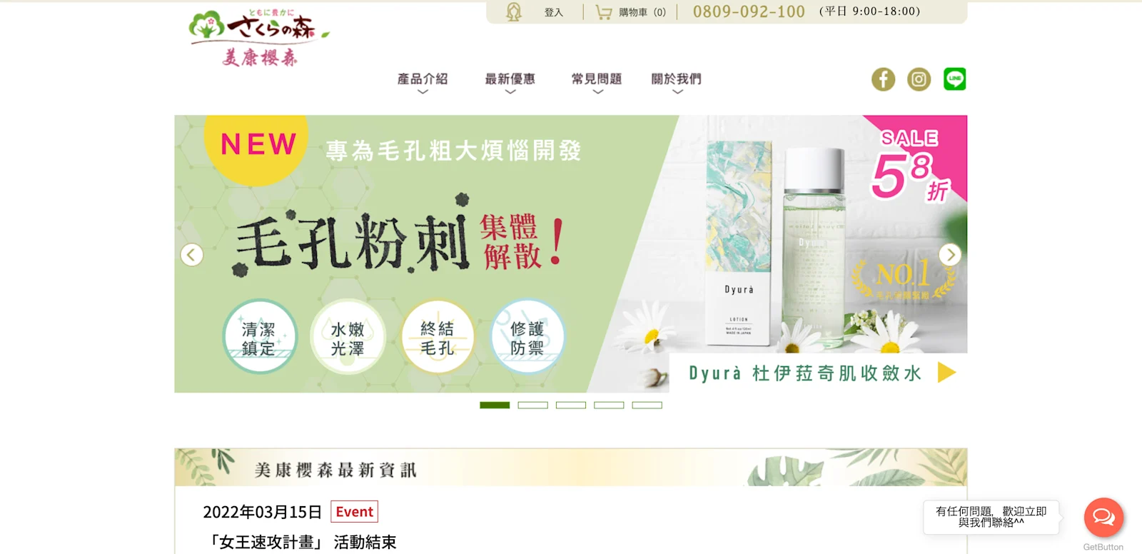 sakura forest homepage