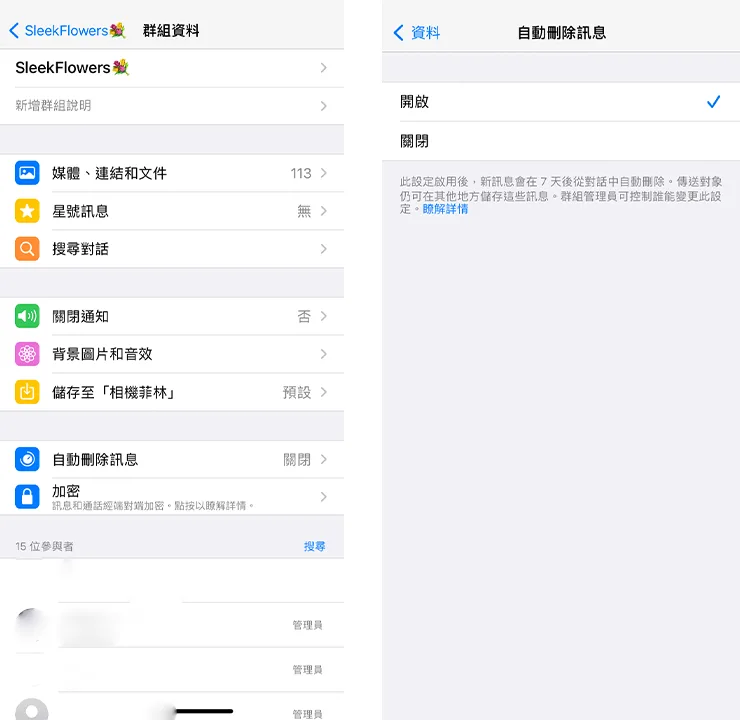 傳送7日限時訊息
