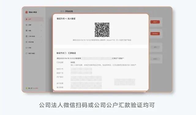 Scan the QR code with business admin's WeChat account to sign contract