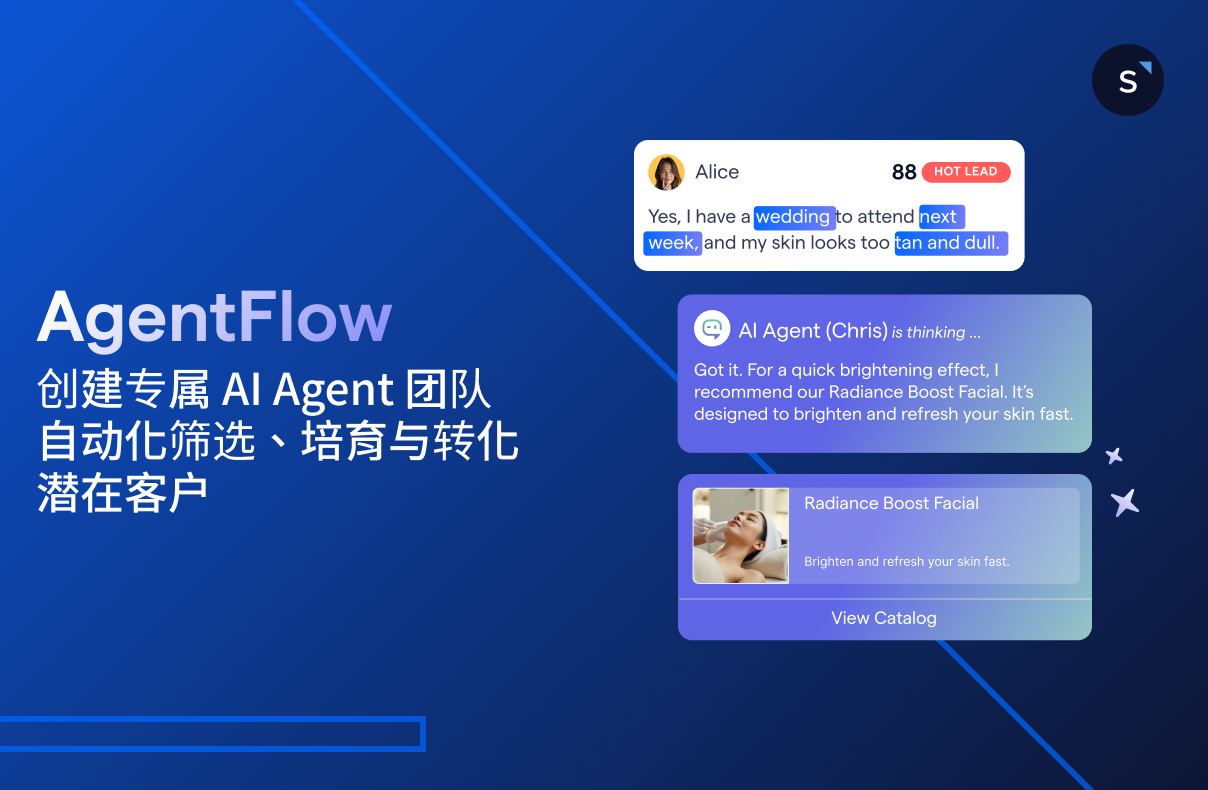 AgentFlow:打造专属 AI Agent 团队,加速聊天转化率
