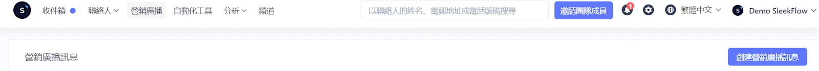 SleekFlow 營銷群發訊息