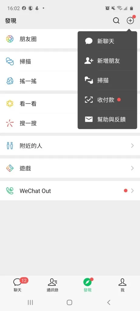 wechat 手機版登入
