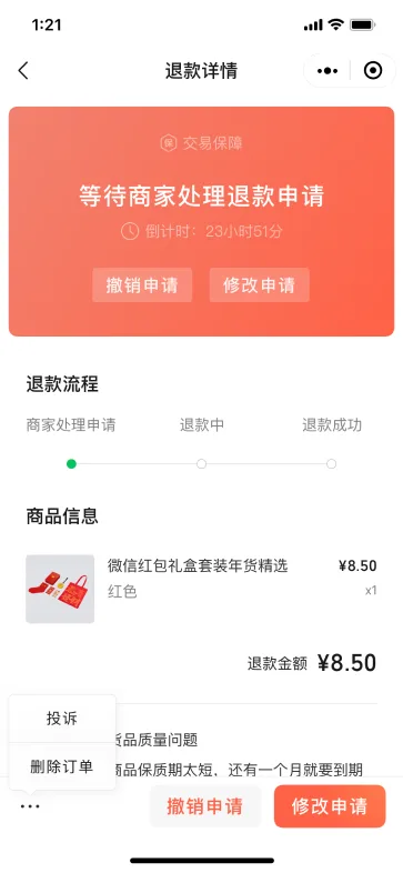 Customer request refund on WeChat Mini Shop