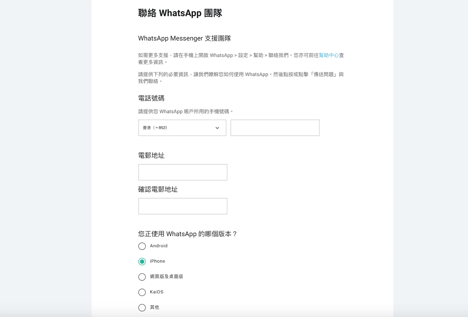 whatsapp被封鎖後向WhatsApp尋求協助