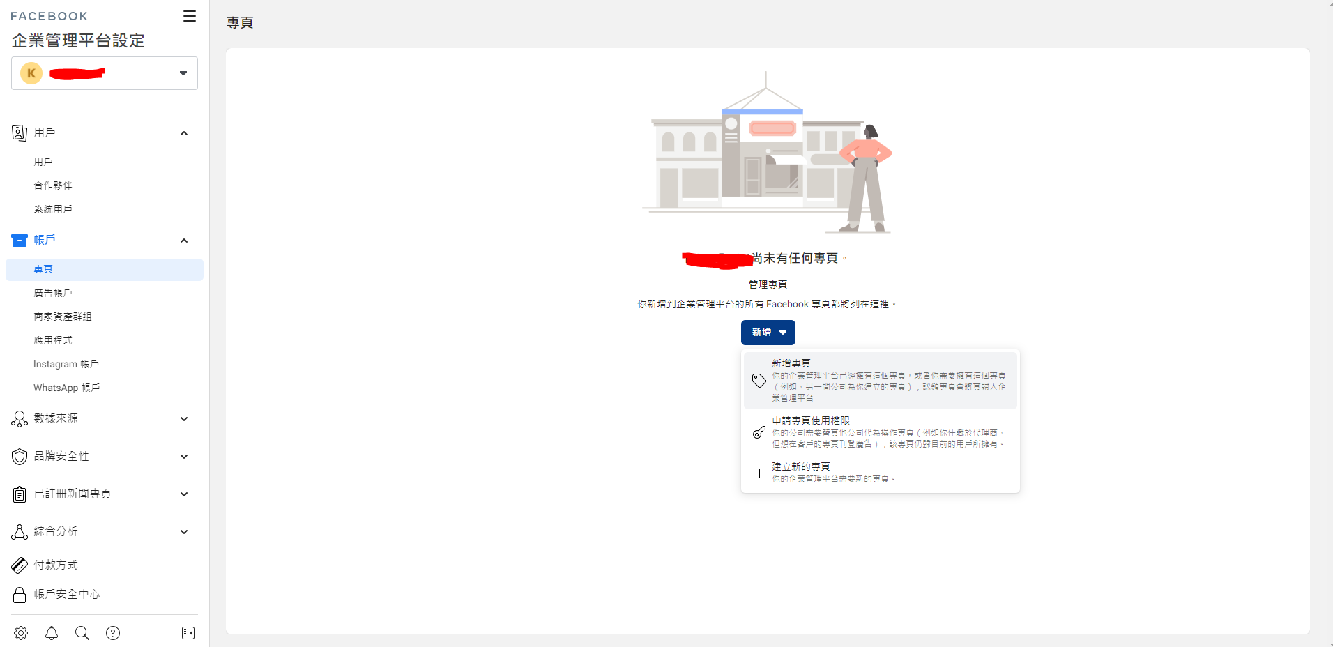 Facebook Business：从零开始设定企业管理平台
