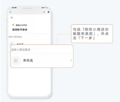 Log in to WeChat Official on desktop to access WeChat Mini Shop