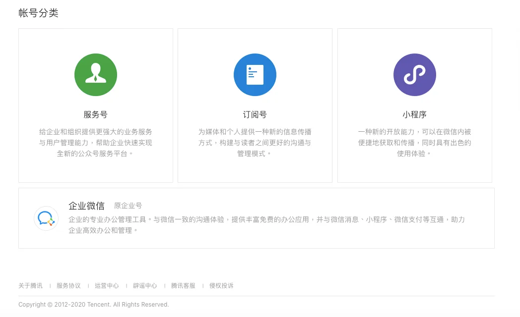 WeChat official account setup guide