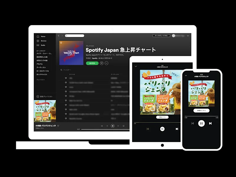 Spotify の広告体験 Spotify Advertising Spotify の広告体験 Spotify Advertising