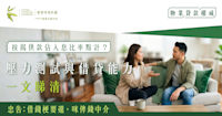 按揭供款佔入息比率點計？｜壓力測試與借貸能力一文睇清