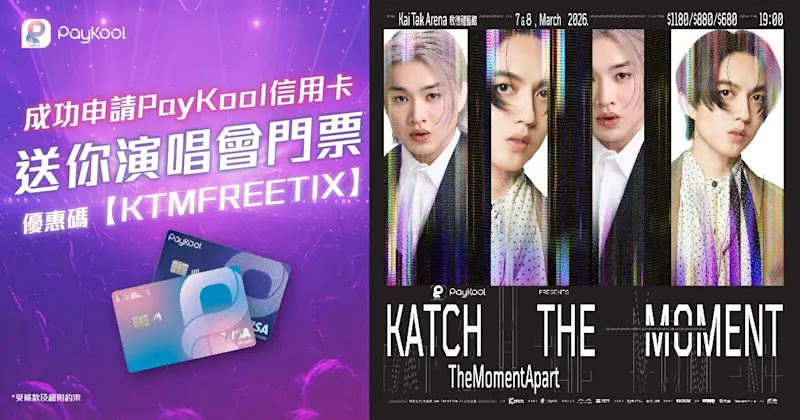 PayKool 迎新優惠 │《Katch the Moment》– TheMomentApart🎵🎤 