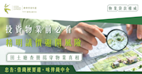 投資物業前必看｜田土廳查冊揭穿物業真相，精明議價避開風險