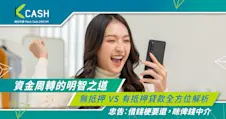 資金周轉的明智之道：無抵押 VS 有抵押貸款全方位解析