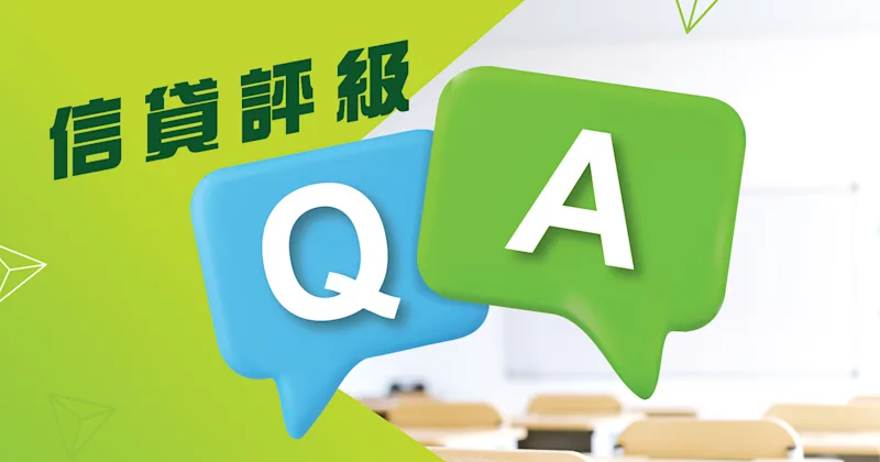 K Cash信貸評級補習社｜協助重回正軌逐步改善信貸評級