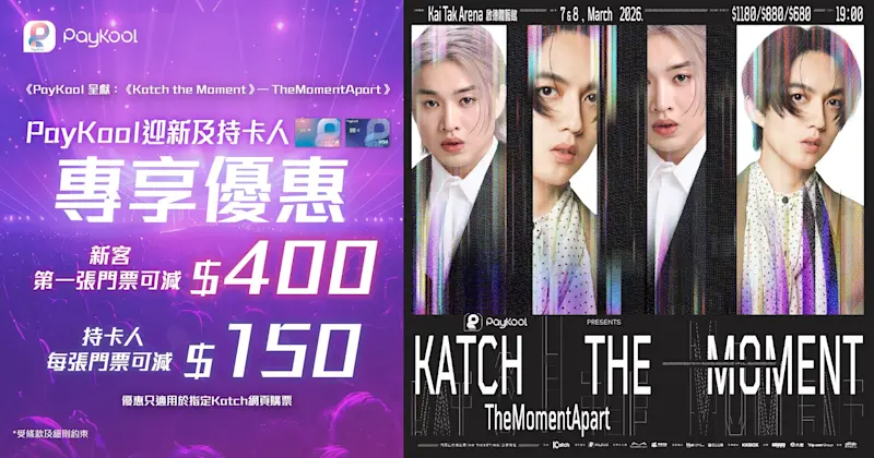 PayKool 迎新及持卡人專享優惠 │《Katch the Moment》– TheMomentApart🎵🎤