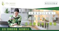 好難做到30年按揭？物業按揭年期上限、高成數批核全解構